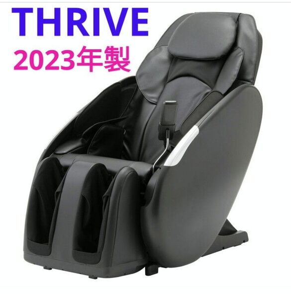 高年式 美品 THRIVE スライブ 2023年製 マッサージチェア 電動リクライニング CHD-9122