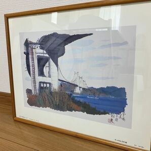 平山郁夫「来島大橋 馬島 今治」