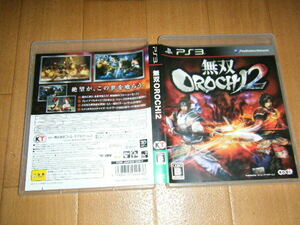 中古 PS3 無双OROCHI2 即決有 送料180円