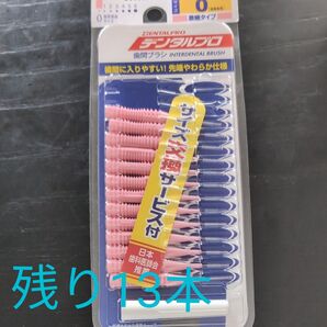 【残り13本あります】デンタルプロ 歯間ブラシ I字型 ssss 0 極細タイプ