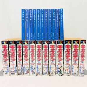 【全巻セット】キャプテン プレイボール ちばあきお