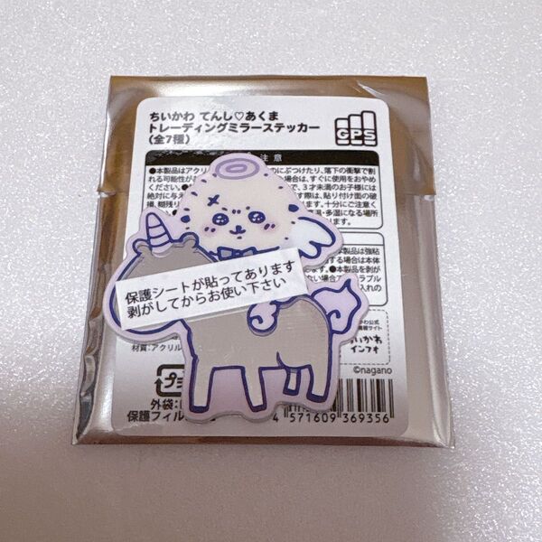 まじかるちいかわ ちいかわ てんし あくま トレーディングミラーステッカー ラッコ