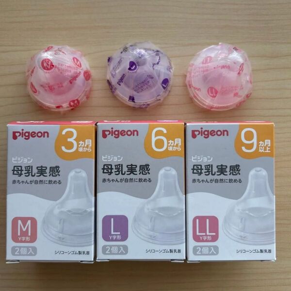 Pigeon ピジョン 母乳実感 哺乳瓶用乳首 M L LL 1つずつ