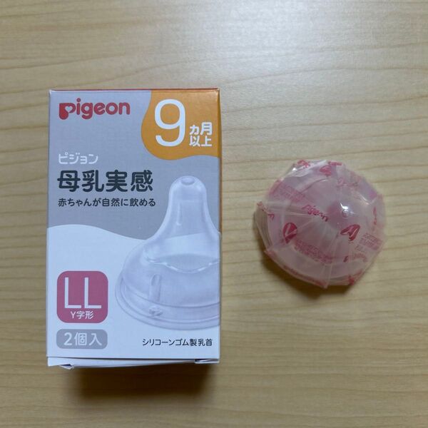 Pigeon ピジョン 母乳実感 哺乳瓶 乳首 LL 1個