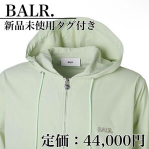 かなりお得!大きめサイズ◎BALR.★ダブルジップ パーカー リードグリーン XL お洒落 爽やか ジップアップ ブルゾン
