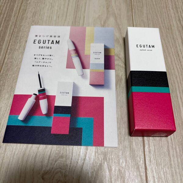 エグータム EGUTAM 新品未使用品 まゆげ美容液 まつげ美容液 パンフレット付き
