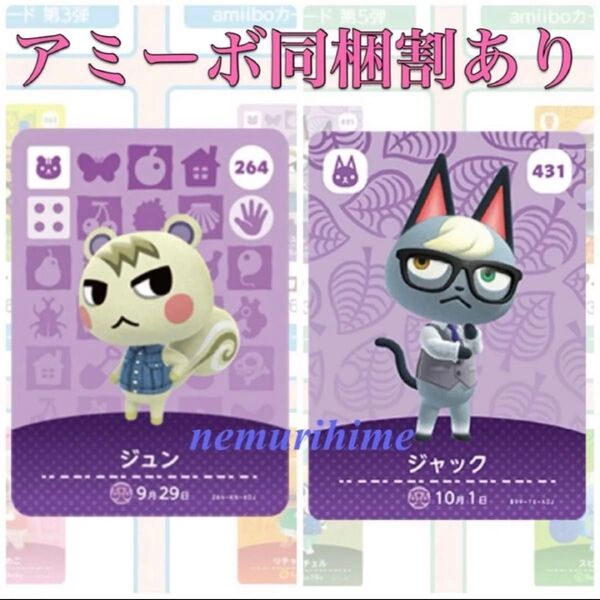 amiibo アミーボカード ジュン ジャック 2枚セット