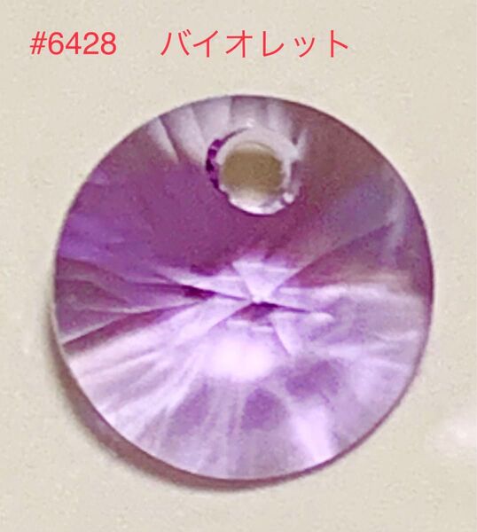 スワロフスキー#6428 XILION Pendant☆8mmバイオレット10個セット☆