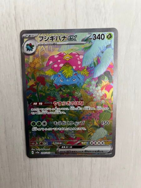 ポケモンカード151 フシギバナ sar
