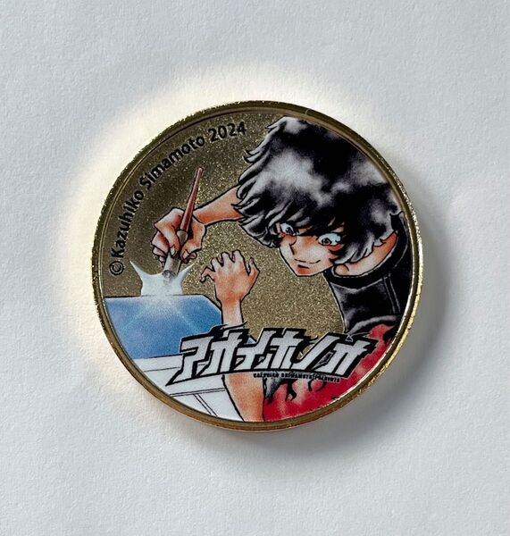 【新品】トキワ荘マンガミュージアム ★島本和彦 炎の原画展 Ver.3 トキワ荘編★ アオイホノオ 記念メダル 1枚 茶平工業