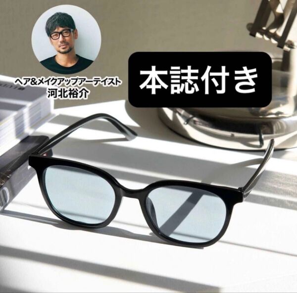 otona MUSE (オトナミューズ) 6月号 付録 河北裕介さん監修 “もっと”小顔に見える!調光サングラス★未読雑誌付き★