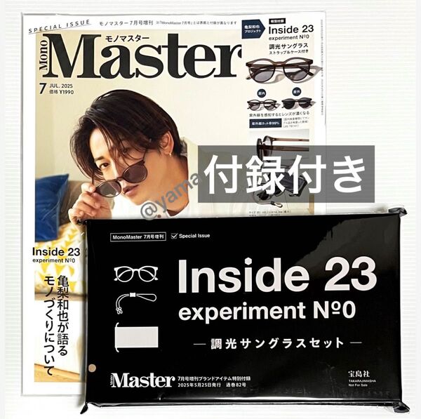 【未読雑誌&未開封付録】モノマスター 2025年7月号 SPECIAL ISSUE 増刊 Inside 23 調光サングラス