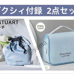 【未開封発送】ゼクシィ付録 JILL STUART ジルスチュアート 巾着ポーチ フローラノーティス コスメポーチ 2点セット