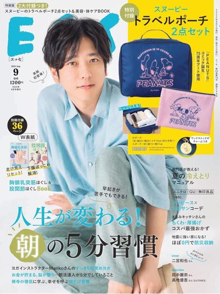 【未読品・雑誌のみ】ESSE (エッセ) 2025年 9月号 特装版 別冊付録付き トラベルポーチなし