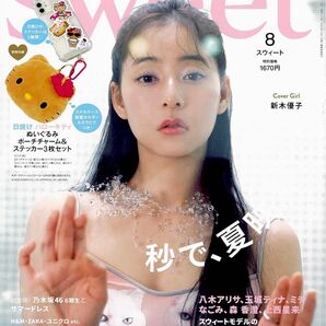 【未読・雑誌のみ】Sweet(スウィート) 2025年8月号 付録なし