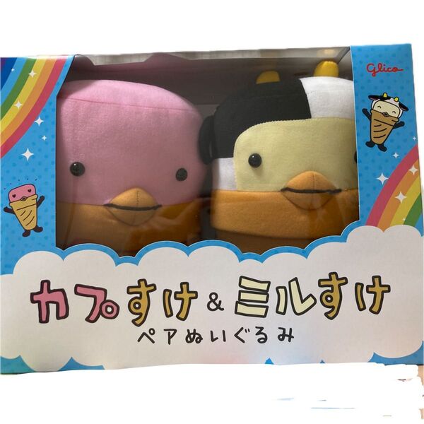グリコ ジャイアントコーン 非売品 カプすけ&ミルすけ ペアぬいぐるみ