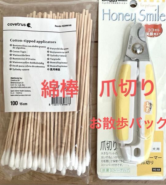 ペット用爪切り ハサミ型 犬用 未使用 ペット用綿棒 100本 ドギーマン お散歩バック