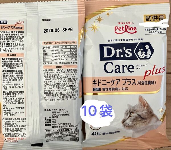 ペットライン 猫用 ドクターズケア キドニーケア プラス可溶性繊維 40g×10袋