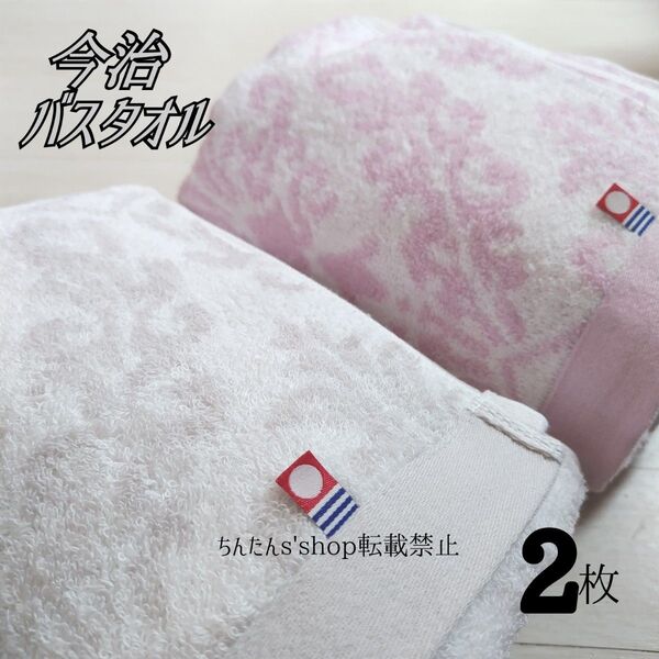 新品 今治タオル 日本製 バスタオル ピンク1枚グレー1枚 上品 お洒落入浴来客旅行介護病院プール温泉入院風呂プレゼント男女
