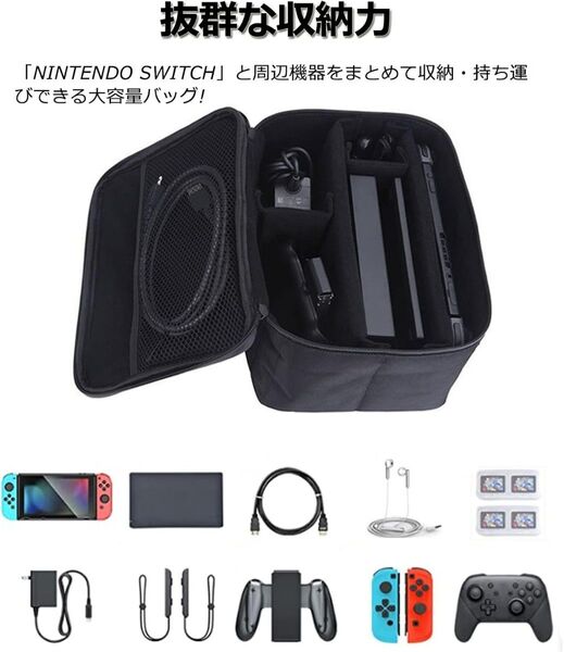 【新品未使用】スイッチ ケース まるごと収納バッグ for Nintendo Switch ニンテンドースイッチ キャリングケース