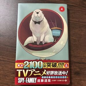SPY×FAMILY 4巻