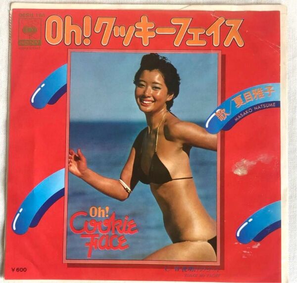 夏目雅子 ☆ EPレコード ☆『Oh!クッキーフェイス 』