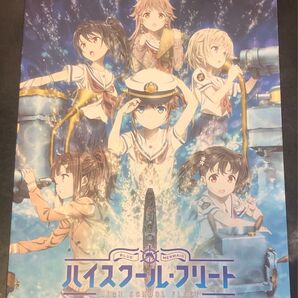劇場版ハイスクール・フリート パンフレット(通常版)