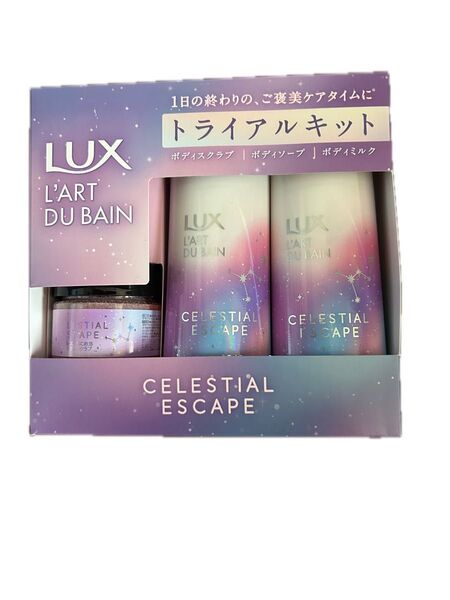 LUX ラックス トライアルキット セレスティアルエスケープ 3点セット
