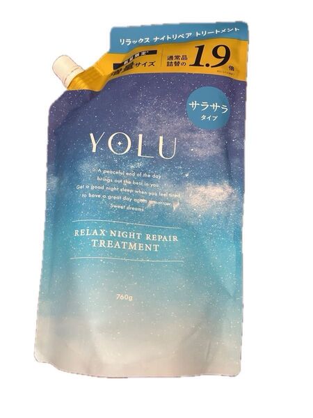 YOLU リラックスナイトリペアトリートメント サラサラタイプ 詰替 760g 新品未開封品