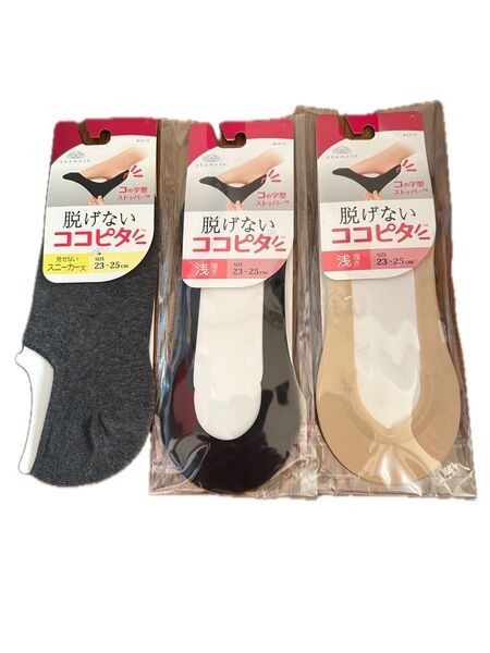 脱げないココピタ フットカバー 23-25cm 3足 浅履き2足、見せないスニーカー丈1足 色ベージュ、ブラック、グレー各1足