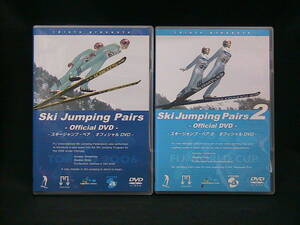 ★☆【送料無料　DVD　スキージャンプ・ペア　オフィシャルＤＶＤ　１，２揃い】☆★