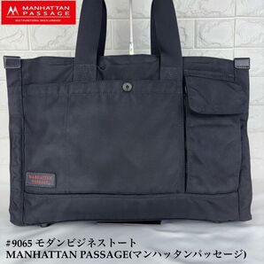 MANHATTAN PASSAGE ビジネスバッグ #9065 ブラック