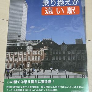 鉄道同人誌 東京の乗り換えが遠い駅 武蔵野線運輸区