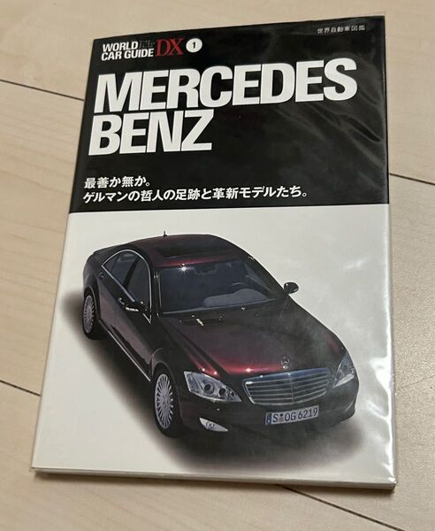 ワールドカーガイドネオ メルセデス・ベンツ ネコ・パブリッシング