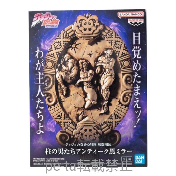 ジョジョの奇妙な冒険 戦闘潮流 柱の男たちアンティーク風ミラー フィギュア
