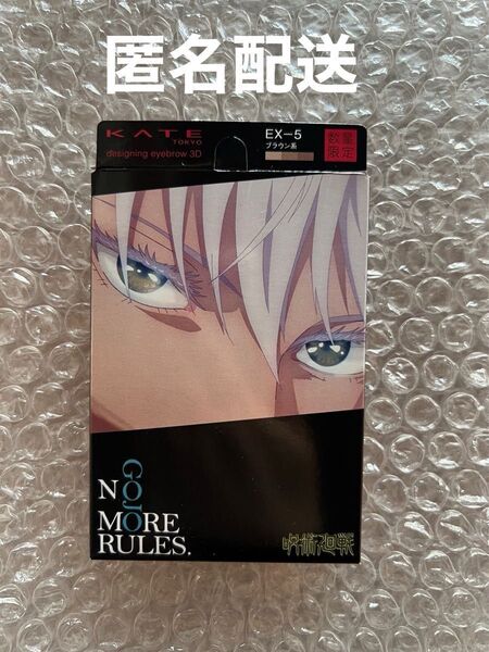新品未使用 呪術廻戦 KATE ケイト 五条悟 アイブロウ EX-5