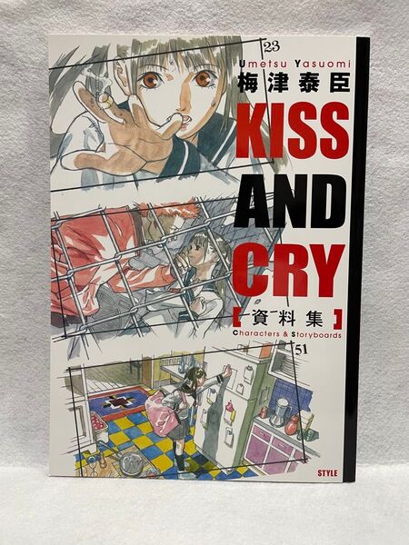 梅津泰臣 KISS AND CRY 資料集