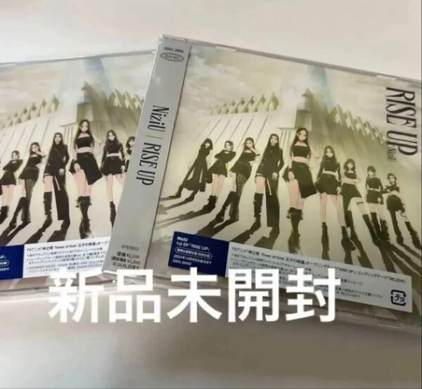 新品未開封 NiziU 1st EP『RISE UP』限定盤 2枚セット