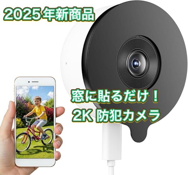 【8/6値下げ】2K 窓カメラ 防犯カメラ ワイヤレス 工事完全不要 監視カメラ 常時録画 人体検知 検出エリア設定 遠隔操作