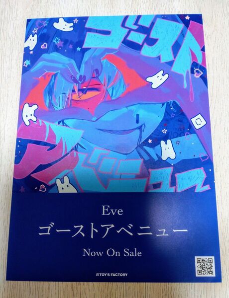 Eve Arena Tour 2025 UnderBlue 入場特典 フライヤー ゴーストアベニュー