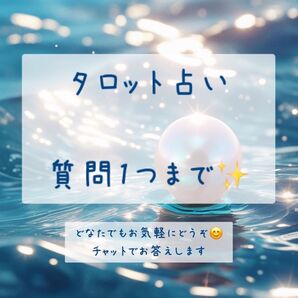 占い チャット鑑定 タロット オラクル アドバイス