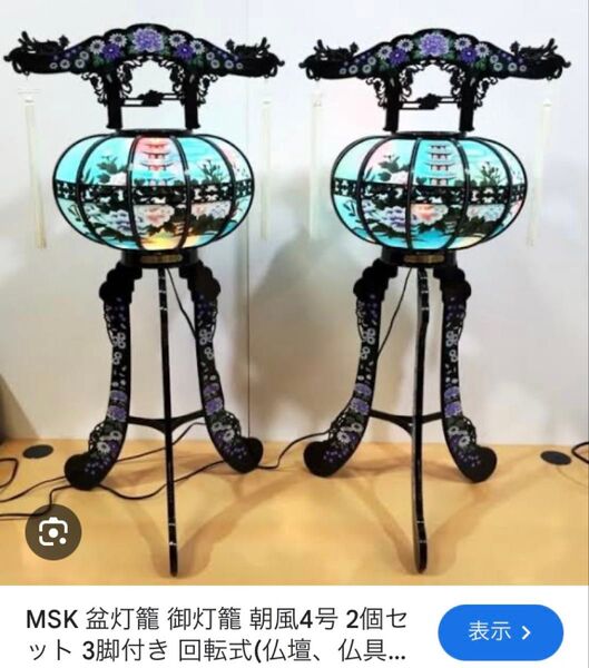 ◆盆灯ろう MSK 盆灯籠御灯籠 朝風4号 回転灯籠 盆提灯 お盆 仏具 組立て式 燈籠