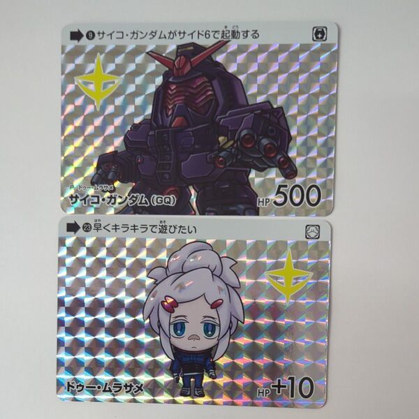 サイコ・ガンダム&ドゥー・ムラサメ カードダス ガンダム セレクション3