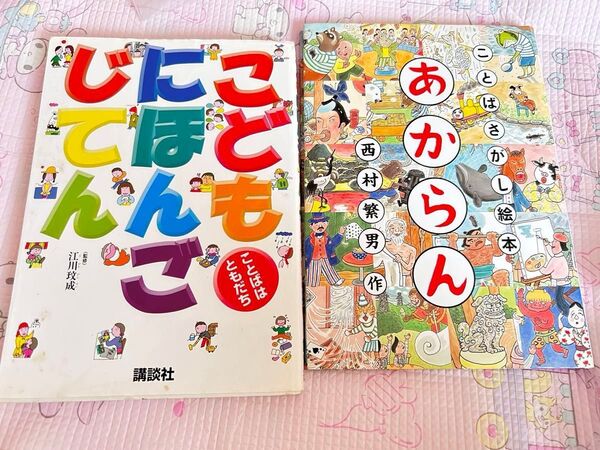 こどもにほんご 絵本