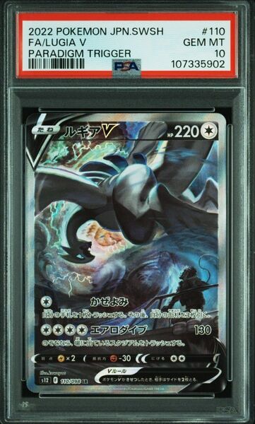 【PSA10】ルギアV SA SR