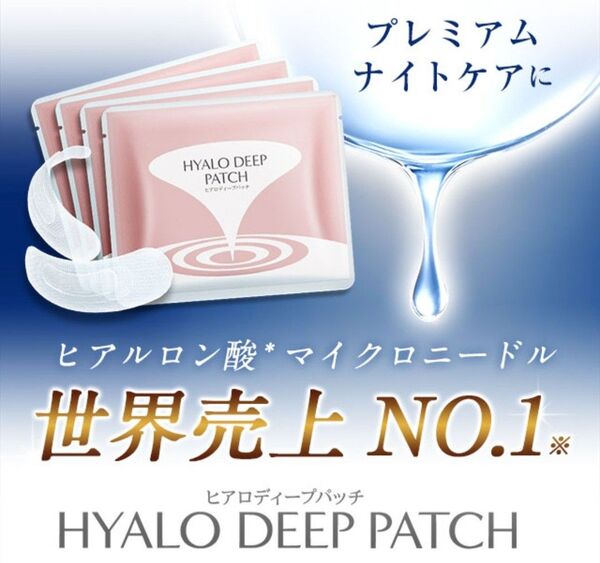 複数購入がお得♪ 北の快適工房 ヒアロディープパッチ 1箱に2枚入が4袋 新品未使用 ヒアルロン酸