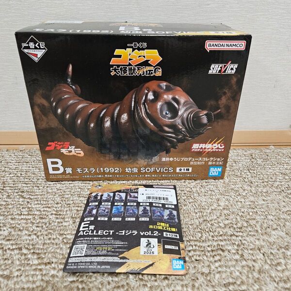一番くじ ゴジラ 大怪獣列伝G B賞 おまけ付き