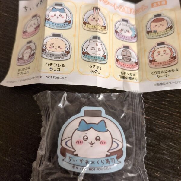 ちいかわ くら寿司 ハチワレ&ラッコ マグネット ビッくらポン クーポン