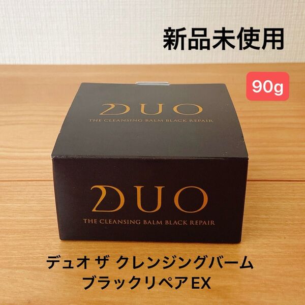 【新品未使用】DUO デュオ ザ クレンジングバーム ブラックリペアEX 90g