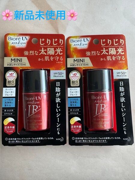 【新品未使用】花王 KAO アスリズム 日焼け止め 15ml 2個セット ケアジェル